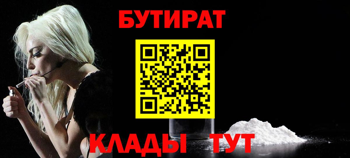Нурлат  Бутират буратино  Вход с VPN 