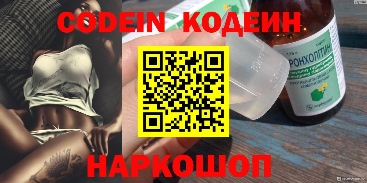 Нурлат  Codein Purple Drank  Вход с VPN  Кодеин напиток Lean (лин) 