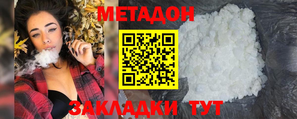 Метадон белоснежный  Вход с VPN  Нурлат 